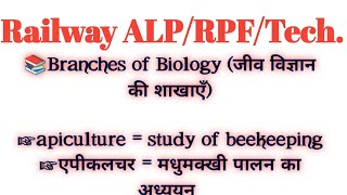 Branches Of BiologyRailway Exam Science Practice SetALP exam admit card download [upl. by Ahsiemaj]