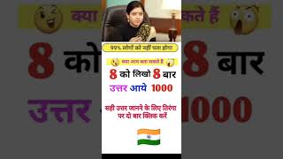 IPS interview mein puche Gaye GK ka question viralvideo video [upl. by Kirshbaum]