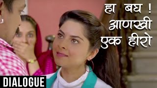 हा बघ आणखी एक हीरो  Classmates Dialogue Scene  Sonalee Sachit  Marathi Movie [upl. by Tarr]