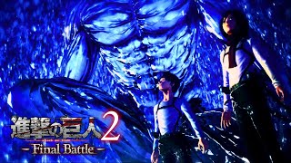 氷の巨人 ACT22【進撃の巨人２ Final Battle】 [upl. by Swann]