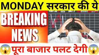 MONDAY सरकार की ये खबर पूरा बाजार पलट देगी देखलो  12 August Nifty Bank Nifty Prediction [upl. by Bertie]