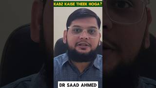 Kabj Kaise Theek Hoga kabj constipation shorts shortsvideo shortfeed shortsfeed shortsviral [upl. by Craddock]