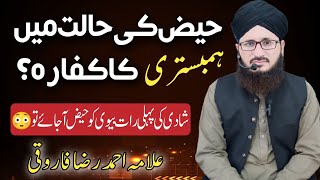 Haiz Ki Halat Mein Humbistari Karna  Allama Ahmad Raza Farooqi [upl. by Solrak]