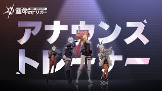 『運命のトリガー：The Novita』クローズドαテストトレーナー [upl. by Cthrine890]