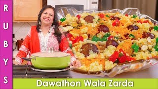 Dawat Wala Zarda Meethe Chawal Shaadion Wale Recipe in Urdu Hindi  RKK [upl. by Atinreb]