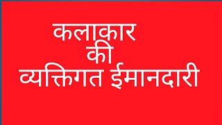 कलाकार की व्यक्तिगत ईमानदारी🪂kalakar kee vyaktigat imandari🪂 गजानंद मुक्तिबोध की निबंध🪂 मूल पाठ🪂HS [upl. by Aidan]