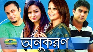 Onukaron  Natok  Mishu Sabbir  Sujana  Nowshin  Hillol  Bangla New Natok 2017 [upl. by Carlton35]