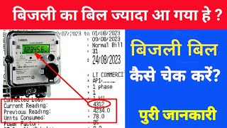 How to check bijli bill with meter reading unit  meter ki reading unit se bijli bill  bijli bill [upl. by Rebeh]