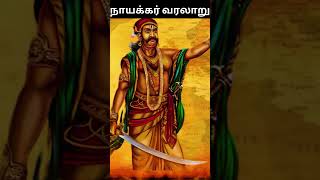 நாயக்கர் வரலாறு  naicker caste history in tamil nayakar naicker [upl. by Atinev804]