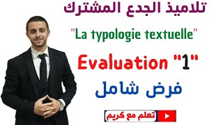 La typologie textuelle  évaluation 1 Tronc commun [upl. by Schaefer]