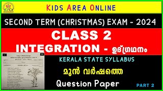 CLASS 2 INTEGRATION SECOND TERM EXAM  CHRISTMAS EXAM മുൻ വർഷത്തെ ചോദ്യപേപ്പർ STD 2 ഉദ്ഗ്രഥനം EP 2 [upl. by Daitzman748]