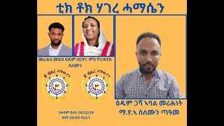 ፍጹም ምስ ዮርዳኖስ  ፈጣሪ ዕግርግርን እንባጋሮን መንዩ ሓው ሰለሙን [upl. by Martelli]