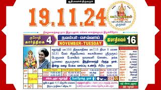 Today Tamil Calendar amp Rasi palan 19 November 2024 [upl. by Anawaj]