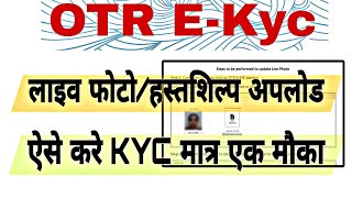 OTR EKYC  SSO ID OTR EKYC KAISE KARE How to Upload Live Photo in OTR EKYC  CET Form 2024 EKYC [upl. by Nelon]