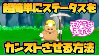 【ドラクエモンスターズ3】超簡単にステータスをカンストさせる方法！【DQM3】 [upl. by Feigin48]