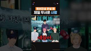 의외로 플레이브에서 제일 무서운 사람💙 플레이브 예준 shorts [upl. by Galen]