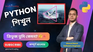 BEE 1045 Triangle Types  Lesson 29  Python Bangla Full Course 🧮✨ [upl. by Riatsala217]