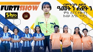 Furti Show  Part 1  ብምክንያት ልደትን ሓድሽ ዓመትን 2024  New Eritrean Show 2024  habesha holiday [upl. by Kaleena426]