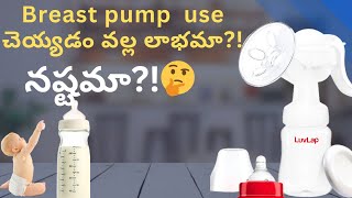 ఈ Breast pump వాడడం వల్ల లాభమా నష్టమా తెలుసుకోవాలి అనుకుంటే ఈ వీడియో చూడండి [upl. by Yarvis]