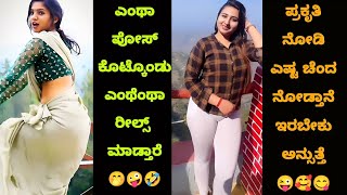 Kannada Reels Troll Part  74  Kannada Instagram Reels Troll  TROLL KA 36 [upl. by Rodina]