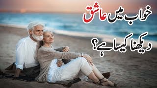 Khawab Ki Tabeer  Khawab Mein Ashiq Ya Mashooq Ko Dekhna Kesa Hy  Dreaming Of Loved One [upl. by Bartko]