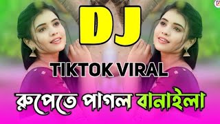 রুপেতে পাগল বানাইলা Dj  Tiktok Dj Viral Song  Rupete Pagol Banaila Dj  Bangla Dj Song [upl. by Nolyat843]