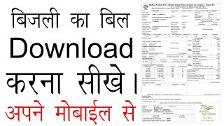 download electricity bill  MPEZ  madhya pradesh  in mobile [upl. by Ahseiyk]