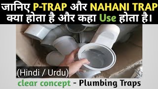 Plumbing Traps in hindi  Plumbing basics in hindi  P trap vs Nahani trap Plumbing [upl. by Mayap]