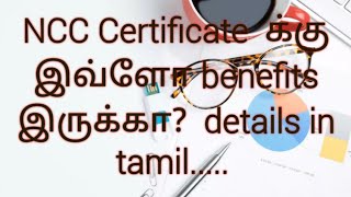 NCC Certificates benefits in tamil [upl. by Brew129]