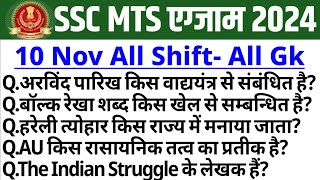 SSC MTS Analysis 2024  SSC MTS 10 November All Shift Analysis  MTS Paper Analysis Today All Shift [upl. by Atilam]