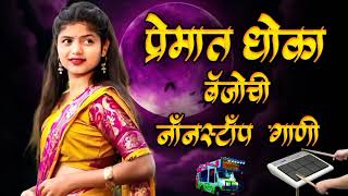 मराठी नॉनस्टॉप बॅन्जो सॉंग  Marathi Nonstop Banjo Song  Active pad Mix Sambal Nonstop  KK Banjo [upl. by Dirfliw]