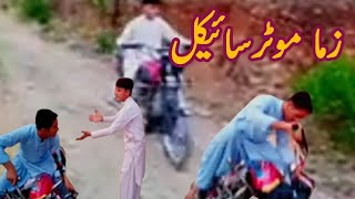 Zma motorcycle زما موٹر سائکل  pashtocomedy pashtofunny [upl. by Dun]