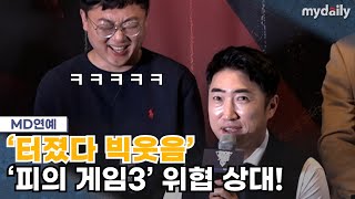 장동민 quot위협적인 상대 갓동민도 오줌 싸게 한 서출구・충주맨 플레이quot [upl. by Eynaffit210]