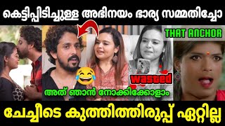 ആങ്കറിനേ നാറ്റിച്ചു വിട്ടുChandrakantham serial ArjunInterview trollMrMID TROLLTroll Malayalam [upl. by God875]