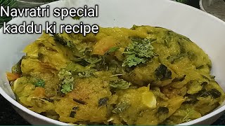 Navratri special kaddu ki recipe bina pyaz bina lehson ke jhat pat se ban jaane wali ye recipe [upl. by Enytnoel]