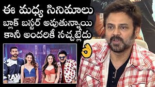 Venkatesh First Reaction On F3 Movie Result  F3 Success Celebrations  Filmyfocuscom [upl. by Tracy404]