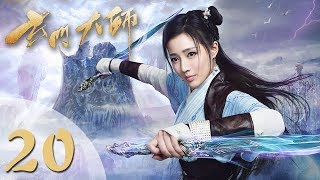 【玄门大师】ENG SUB The Taoism Grandmaster 20 热血少年团闯阵救世（主演：佟梦实、王秀竹、裴子添） [upl. by Menendez]