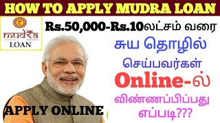 How to Apply Mudra Loan Scheme Online in Tamil  Self Employed Loan  Mudra Yojana Scheme Online [upl. by Lebasiram]