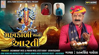 Ratansinh Vaghela  MahakaliMaaNi Aarti Kharana Gam  Devotional Gujarati Song  MP3Audio [upl. by Zebada]