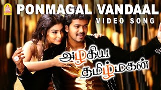 Ponmagal Vandaal  Video Song  Azhagiya Tamil Magan  Vijay  AR Rahman  Ayngaran [upl. by Yrocal157]