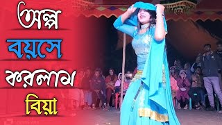 Nantu Gotoker Kotha soina গ্রামের অসাধারন ডান্স । Bangla Wedding Dance RcdRoman [upl. by Yllaw254]