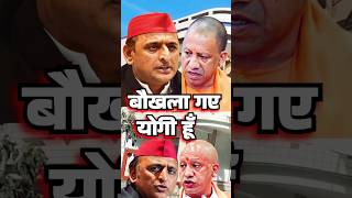 बंटेंगे तो कटेंगे Modi  Yogi  Akhilesh Yadavupviraltrendingytshortsshortsyogiadityanath [upl. by Nereids]