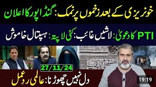 PTI sitin to Continue Despite Islamabad Crackdown Announces CM Gandapur  Imran Riaz Khan VLOG [upl. by Carvey]