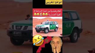 أفلام هندية من إخراج و إنتاج القوة الضاربة 🇩🇿🇩🇿🇩🇿😂😂😂😂🔥 [upl. by Stockwell]