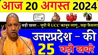 Today up news 20 AUGUST 2024 Up News  उत्तरप्रदेश मुख्य समाचार yogi news modi news up samachar [upl. by Kristan582]