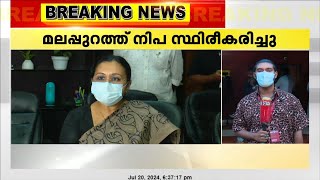 പതിനാലുകാരന് നിപ സ്ഥിരീകരിച്ചു മലപ്പുറത്ത് ജാഗ്രതാ നിർദേശം മാസ്ക് നിർബന്ധമാക്കി [upl. by Ashleigh]