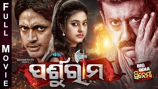 PARSHURAM  Superhit Odia Full Movie  Big Odia Cinema  ArindamBarshaSidhant MahapatraHari [upl. by Philine]