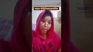 Asi sasu maa sab ko dena comedy comedyshorts funny comedyvideo funniestvideorealfoolsshorts63 [upl. by Aneram]