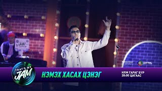 Батаа  Нэмэх хасах цэнэг  Thats My Jam [upl. by Adilem]