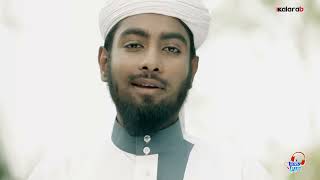 Ami Dekhini Tomay Bangla Islamic Song Kalarab Shilpigosthi 2018 Naat Shareef [upl. by Brunn]